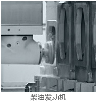 柴油发动机0.jpg